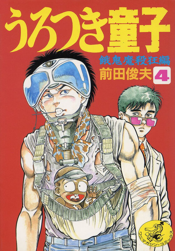 Canalblog Manga Urotsukidoji Tome04