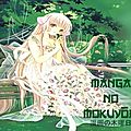 漫画の木曜日[8] / ces mangas que je ne chroniquerais pas mais que j'ai aimé (ou pas...) [1]
