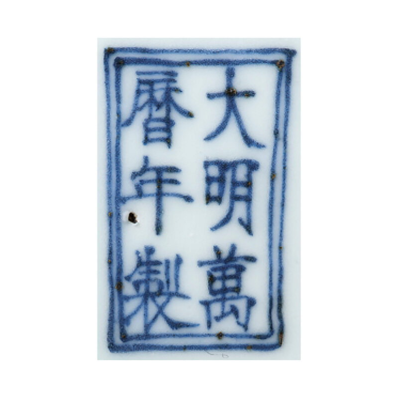 2020_HGK_18243_0324_001(a_blue_and_white_square_dragon_box_and_cover_wanli_six-character_mark125742)