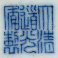 A fine and very rare famille rose bowl and cover, daoguang six-character seal mark in underglaze blue and of the period